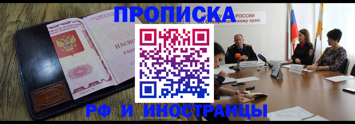 прописка ребенка в Уварово