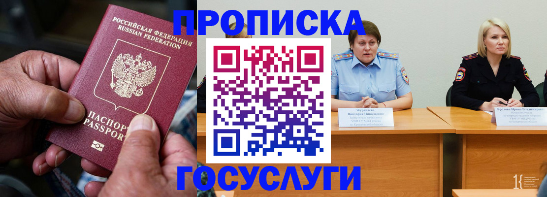 прописка регистрация в Уварово