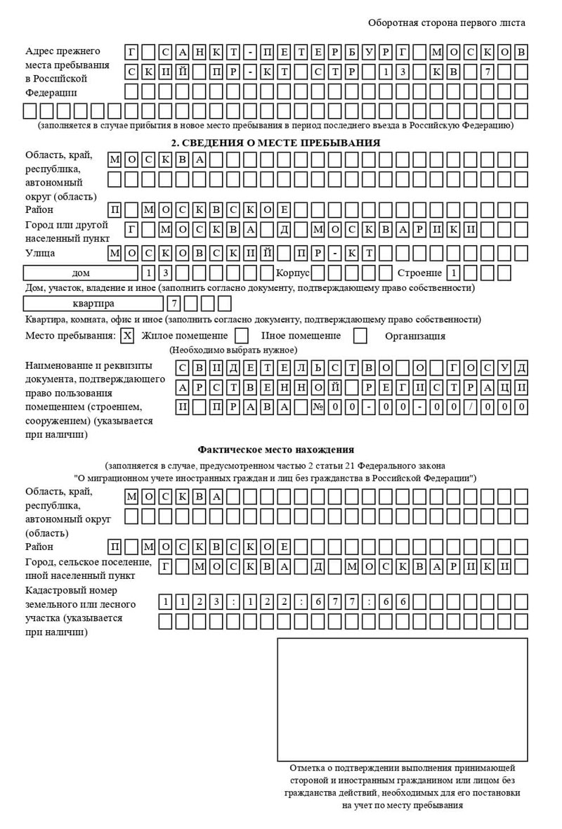 временная регистрация в Уварово